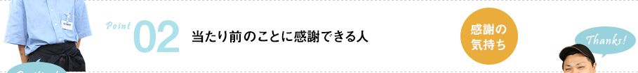 自分以外の誰かの為に頑張れる人